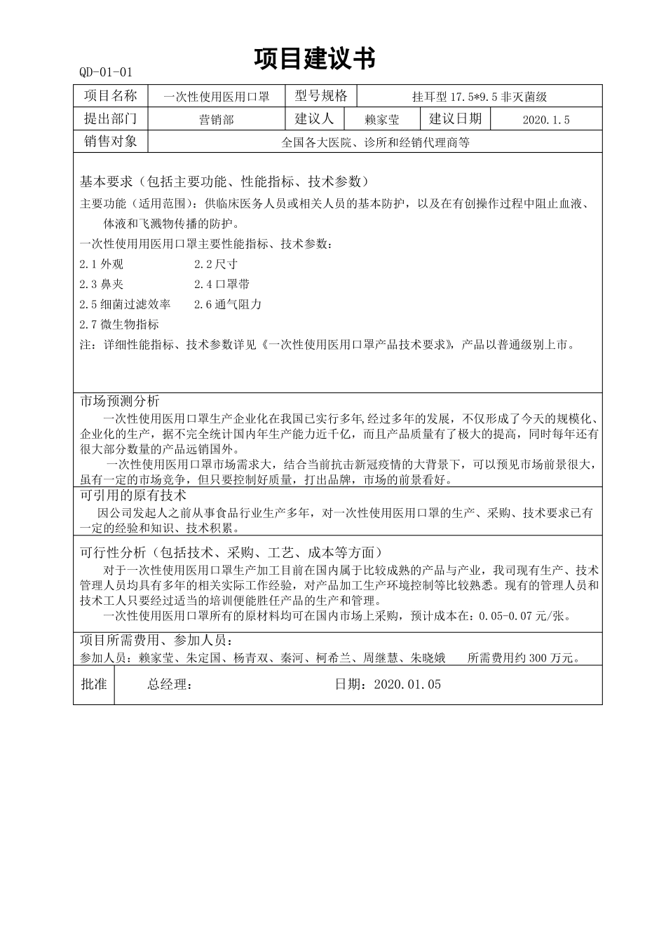 QD-0126一次性使用医用口罩设计开发设计资料_第3页