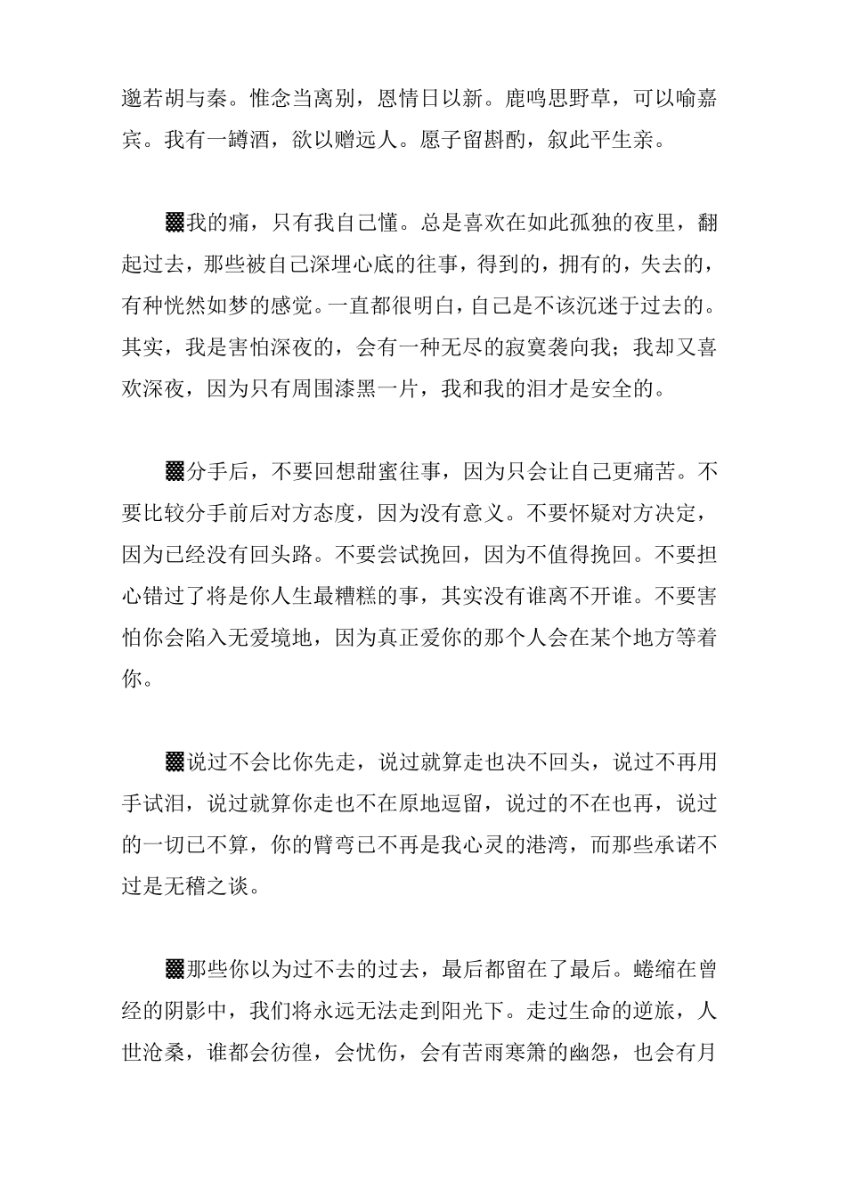 QQ空间说说带图片伤感长句2016_第2页