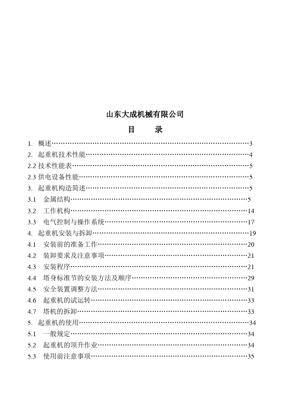 QTZ40型塔吊使用说明书资料_第2页