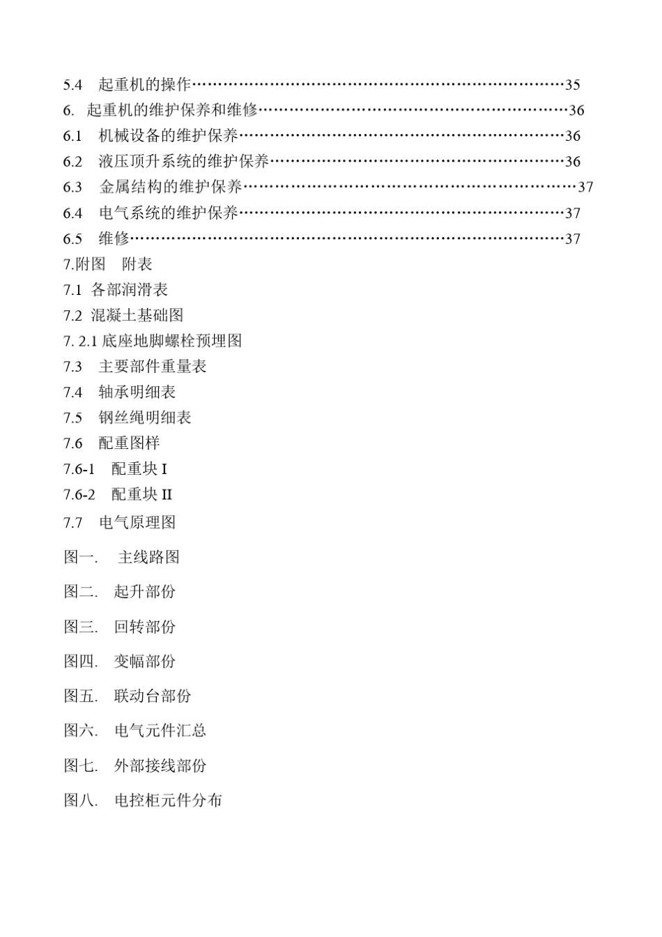 QTZ40型塔吊使用说明书资料_第3页