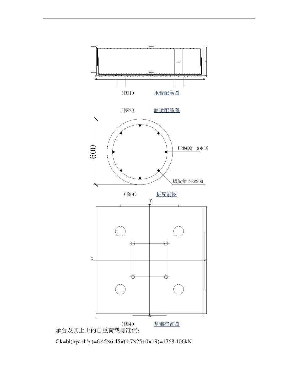 QTZ6013塔式起重机基础计算书_第3页