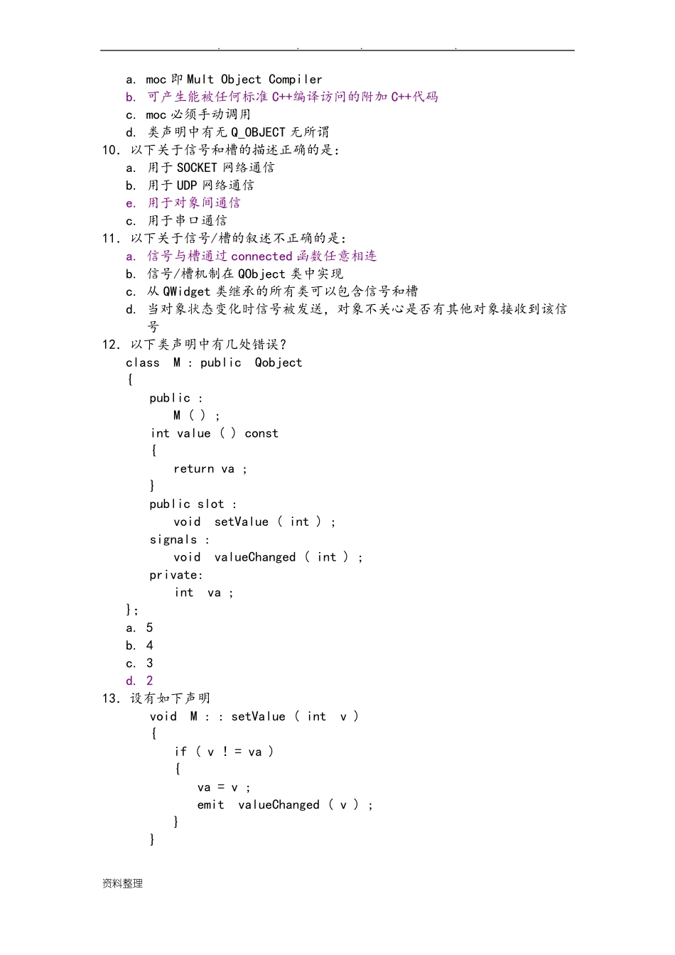 QT理论试题和答案_第2页
