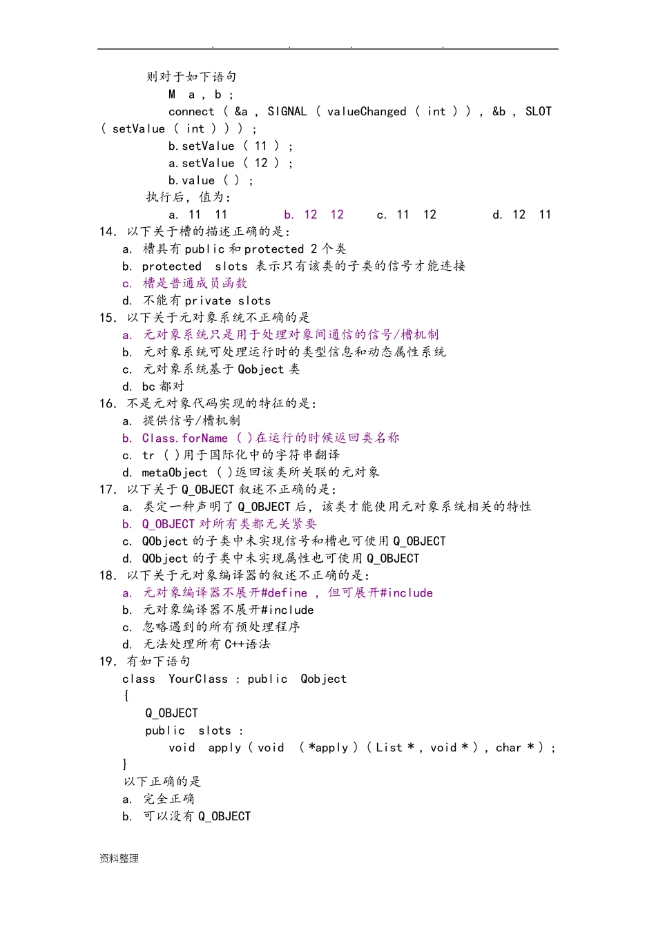 QT理论试题和答案_第3页