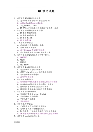 QT理论试题和答案
