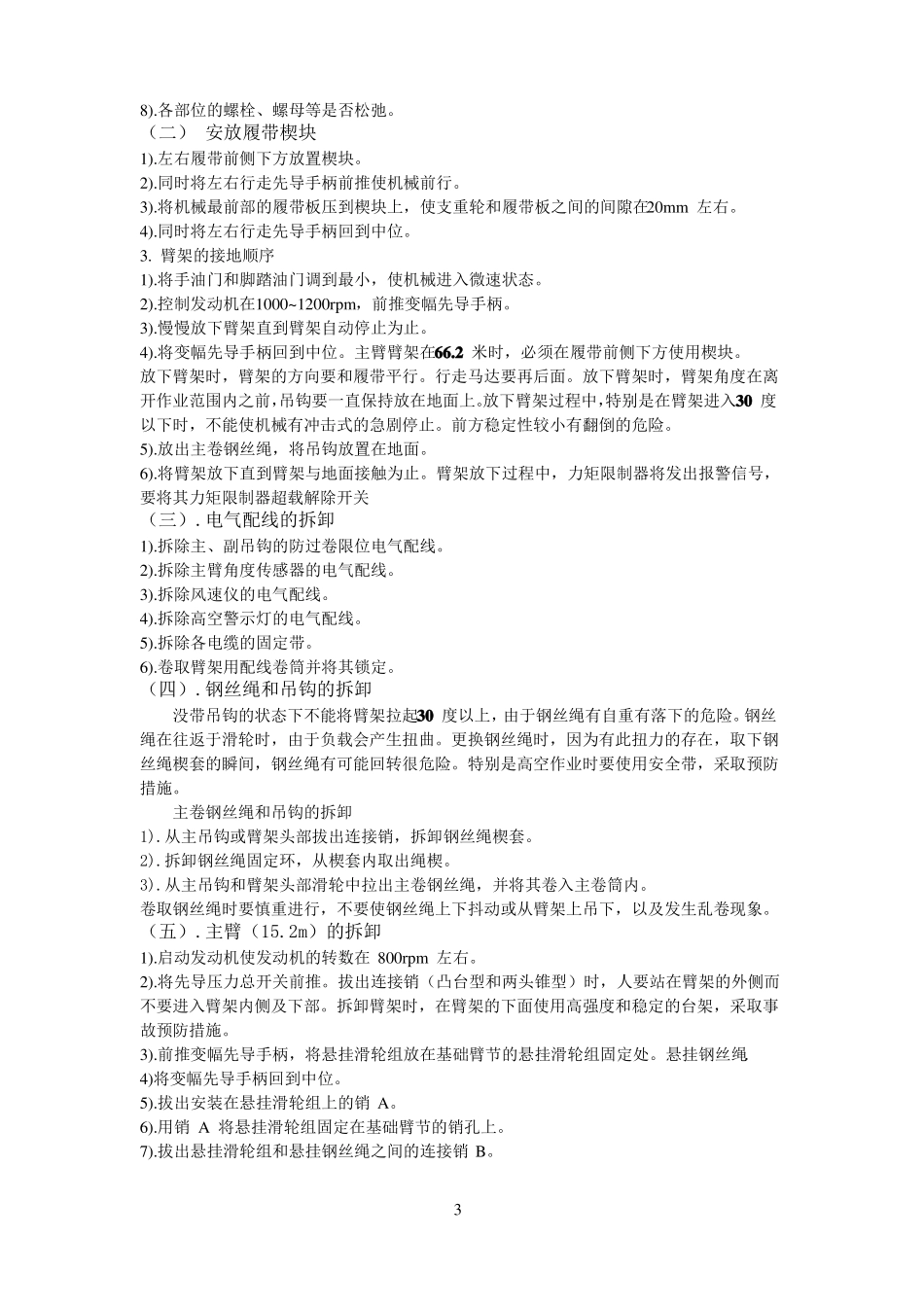 QUY150吨履带吊拆装方案_第3页