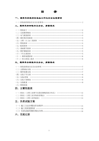 QUY150吨履带吊拆装方案