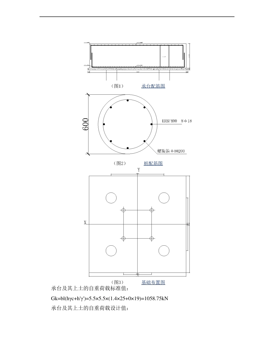 QTZ5610塔式起重机基础计算书_第3页