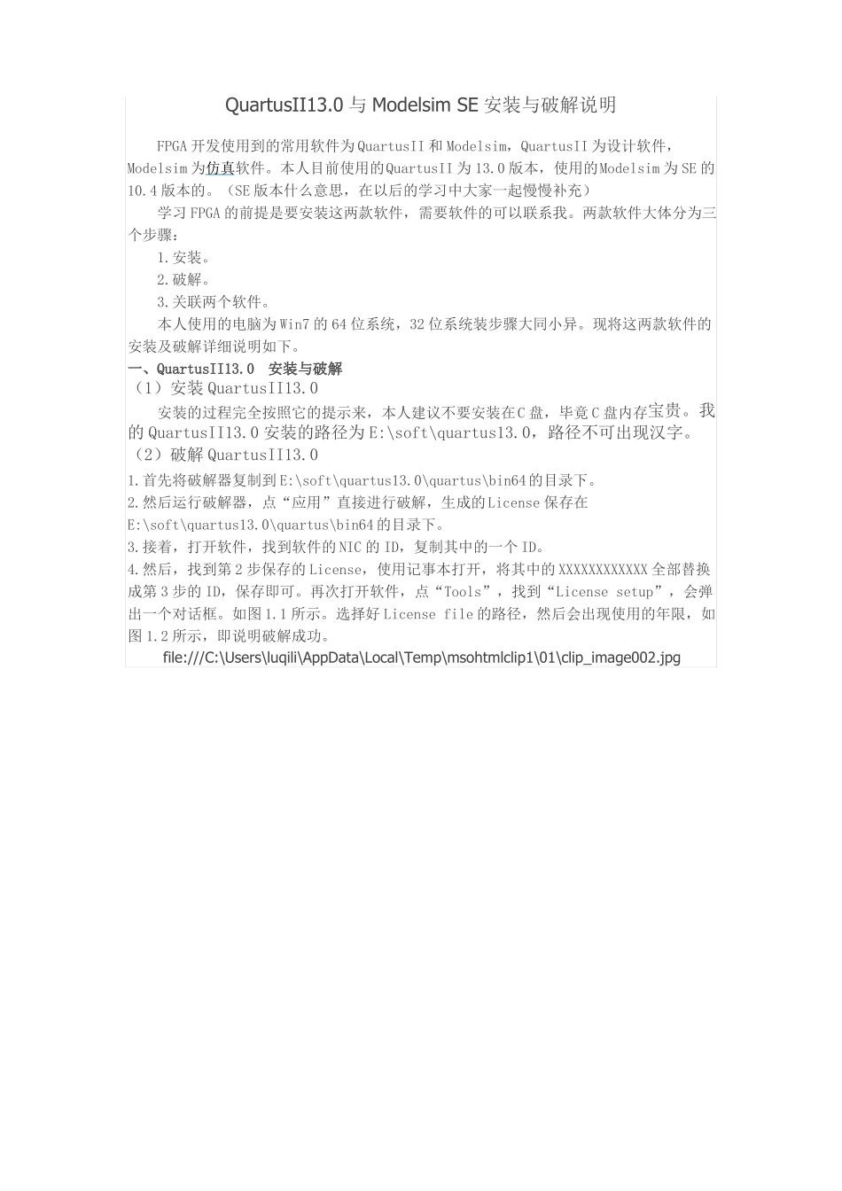 QuartusII10与ModelsimSE安装与破解说明_第1页