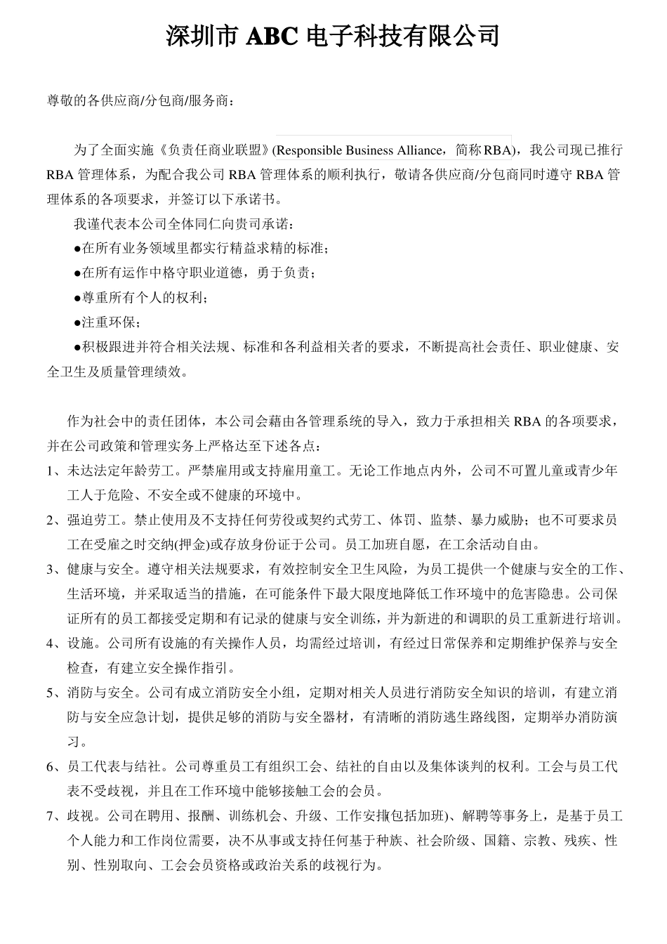 RBA原EICC供应商分包商,服务商评价资料整套_第3页