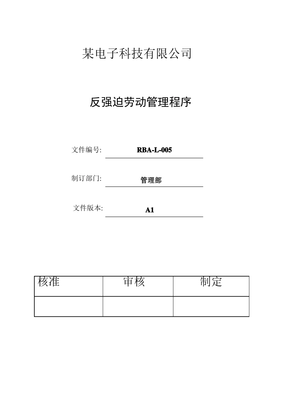 RBA-L-005RBA原EICC反强迫劳动管理程序_第1页