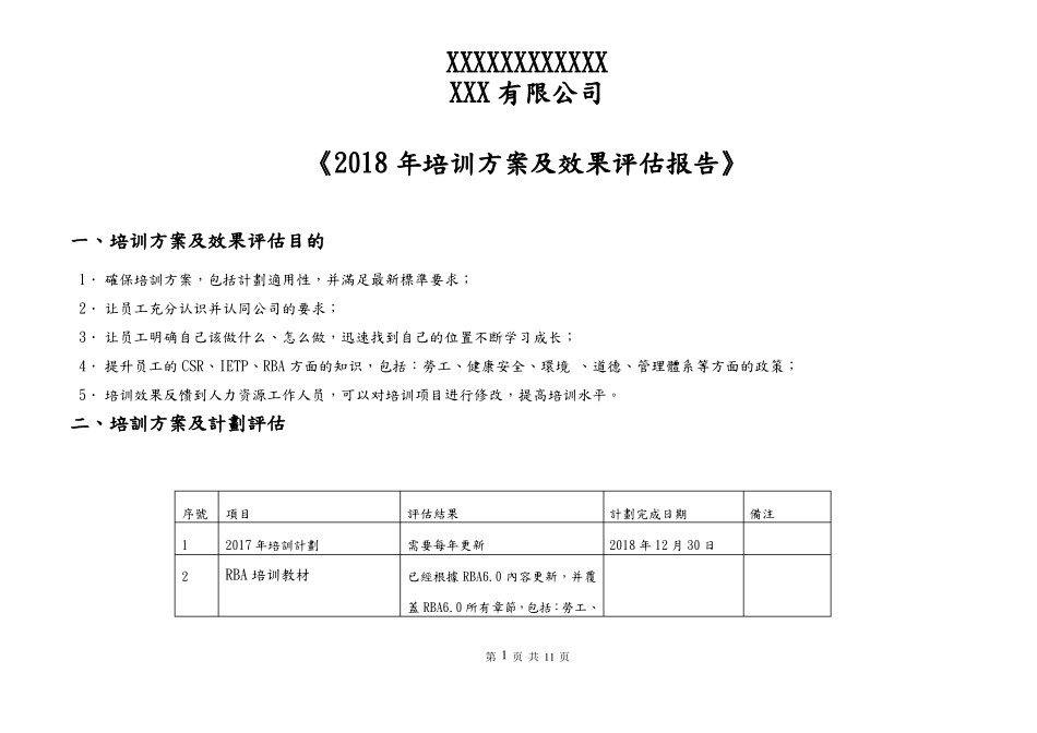 RBA0培训方案计划及效果评价报告-2018年_第1页