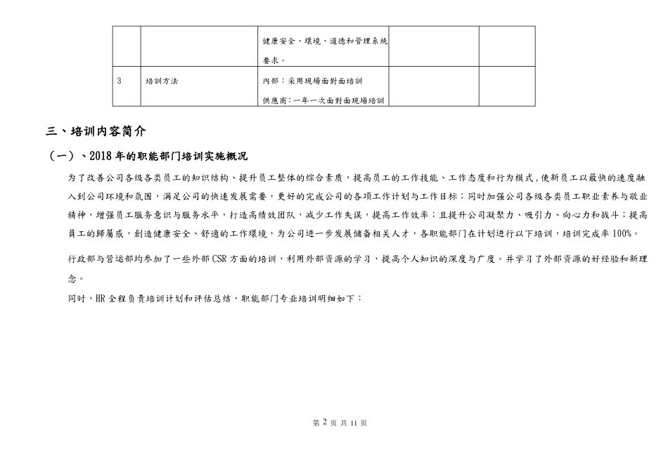 RBA0培训方案计划及效果评价报告-2018年_第2页