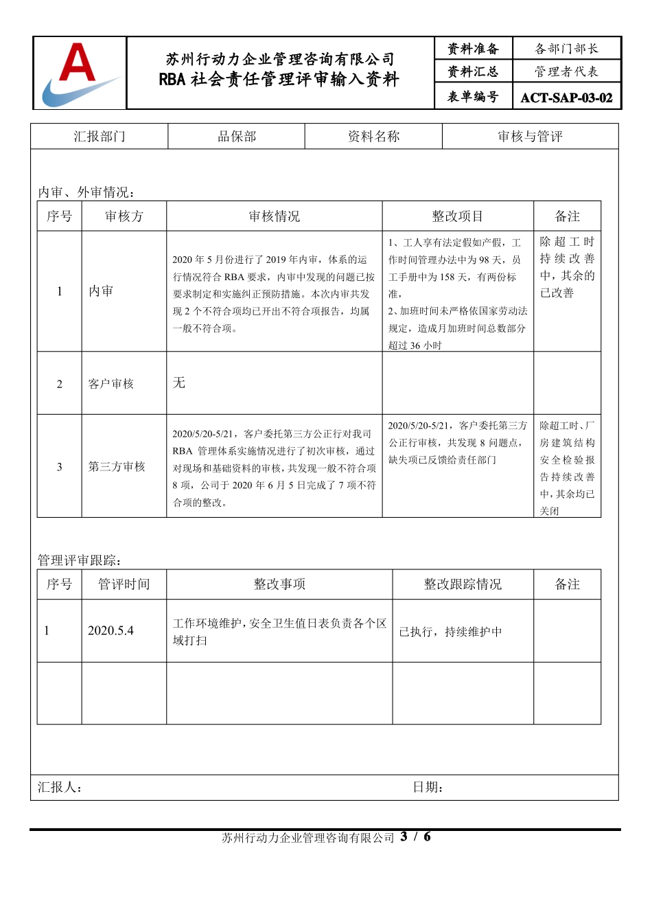 RBA社会责任管理评审输入资料_第3页
