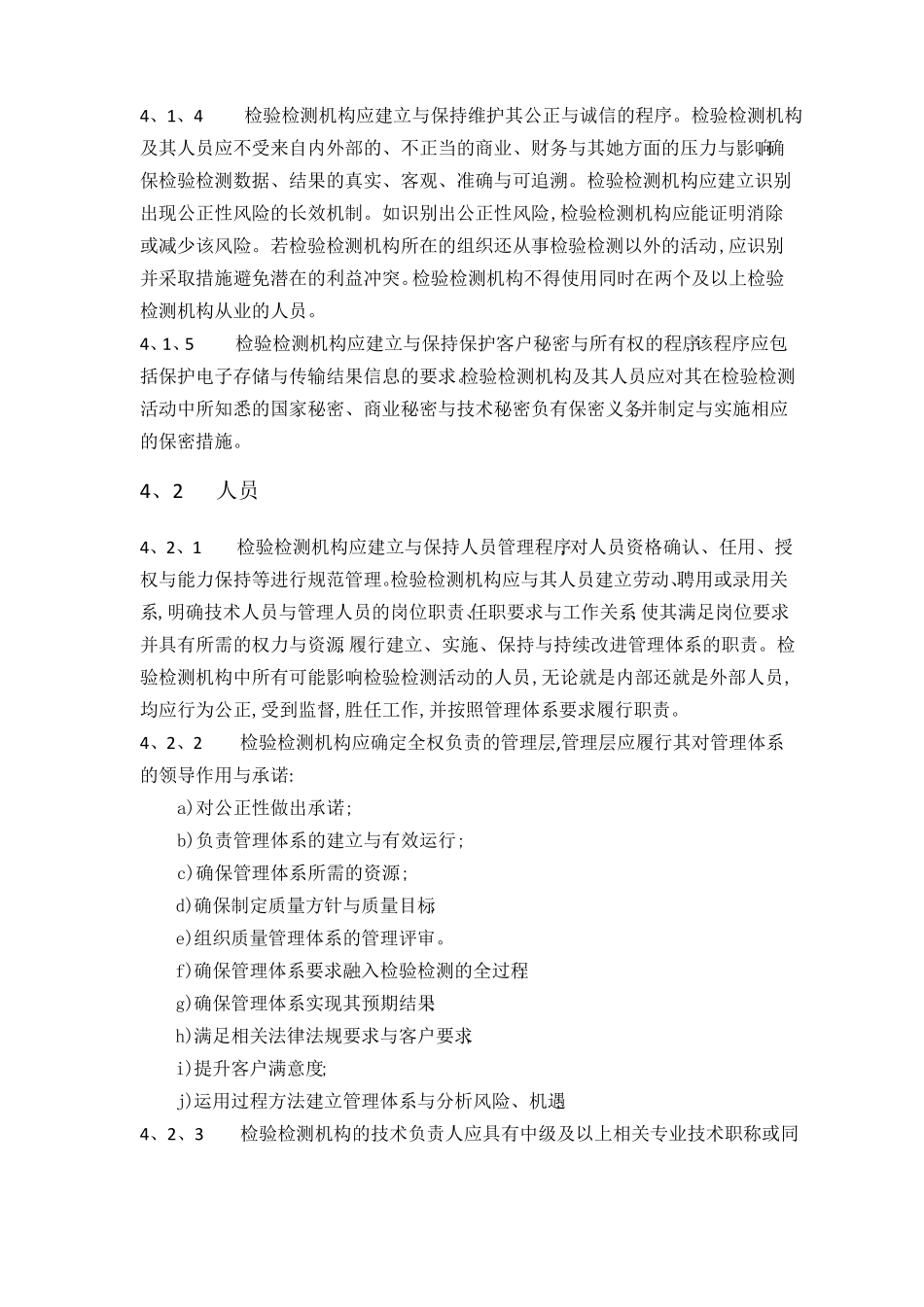 RBT2142017检验检测机构资质认定能力评价检验检测机构通用要求_第3页