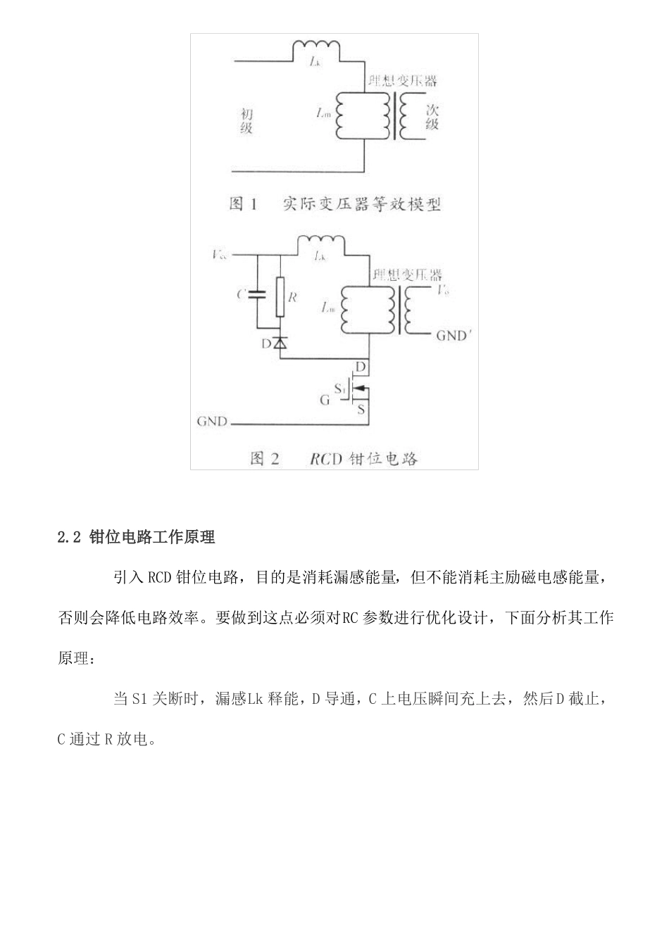 RCD钳位电路参数计算_第2页