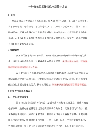 RCD钳位电路参数计算