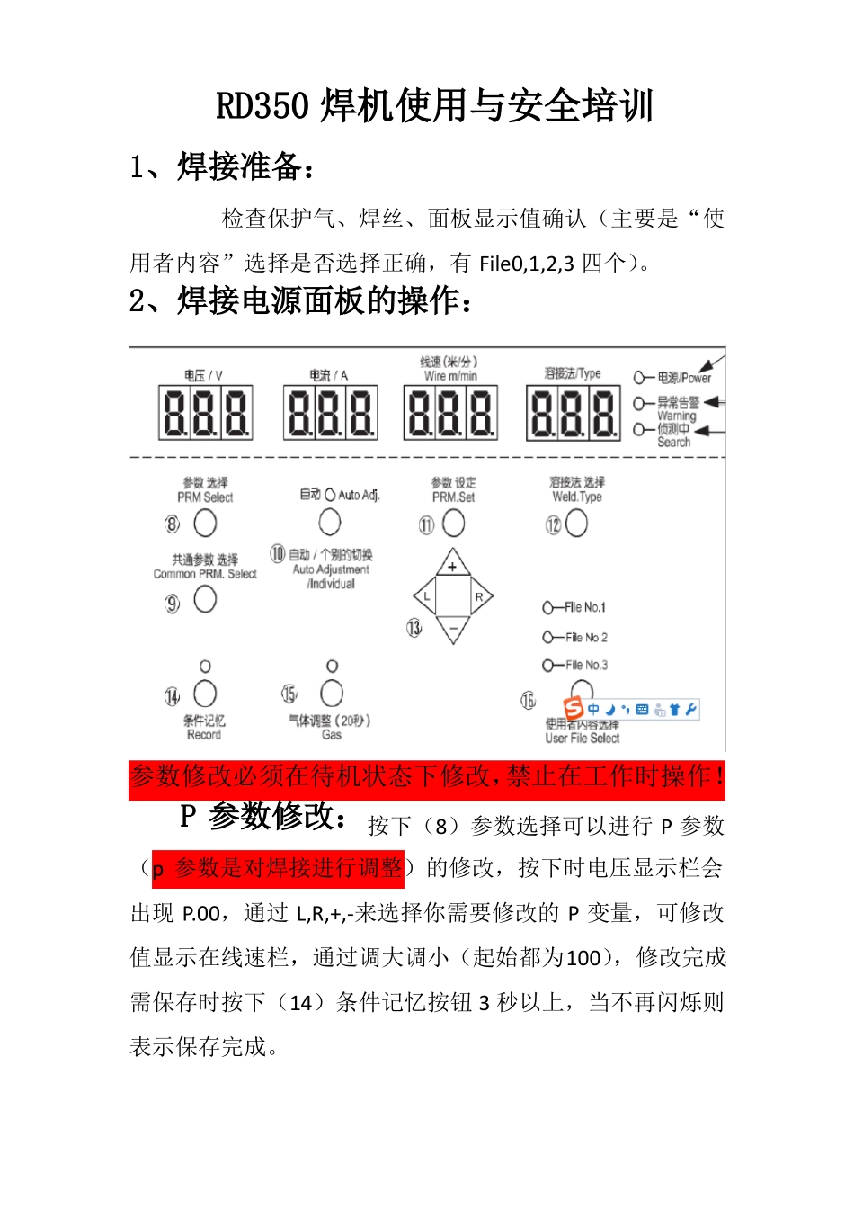 RD350焊机使用与安全培训_第1页