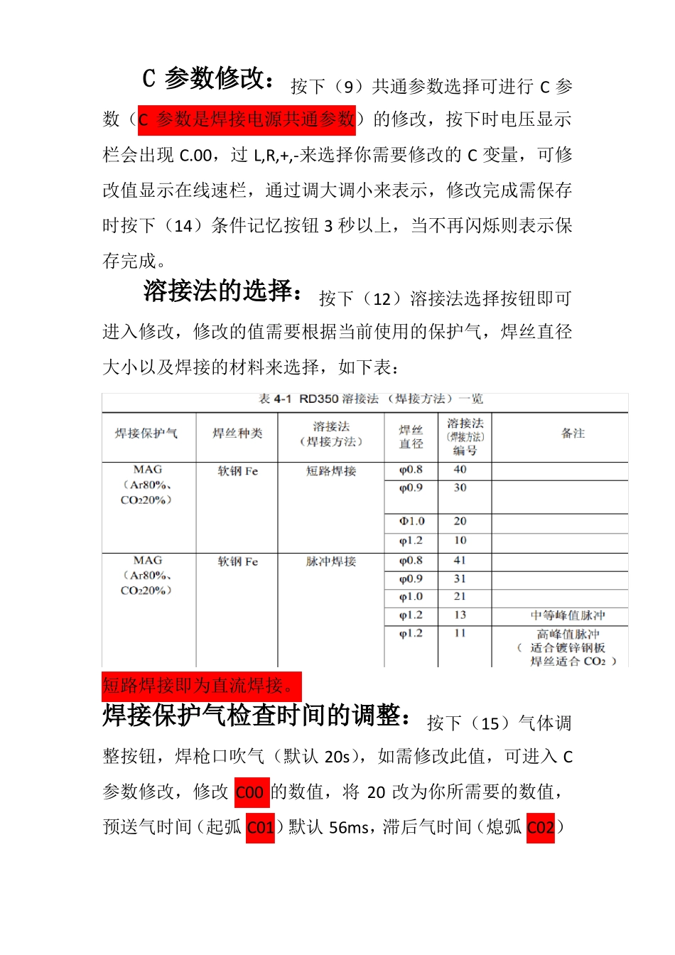 RD350焊机使用与安全培训_第2页