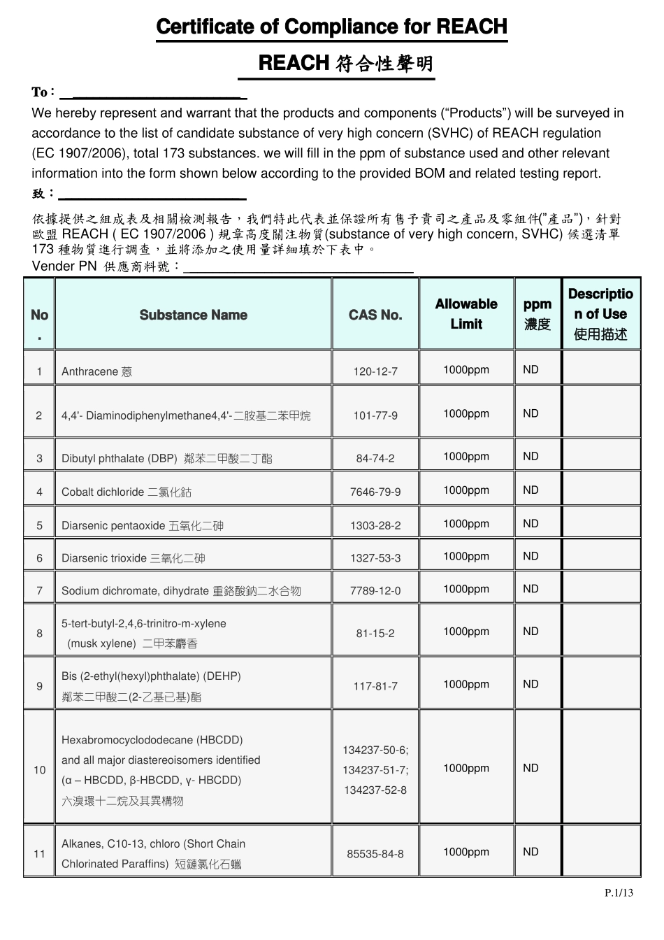 REACH项符合性声明中英文版_第1页