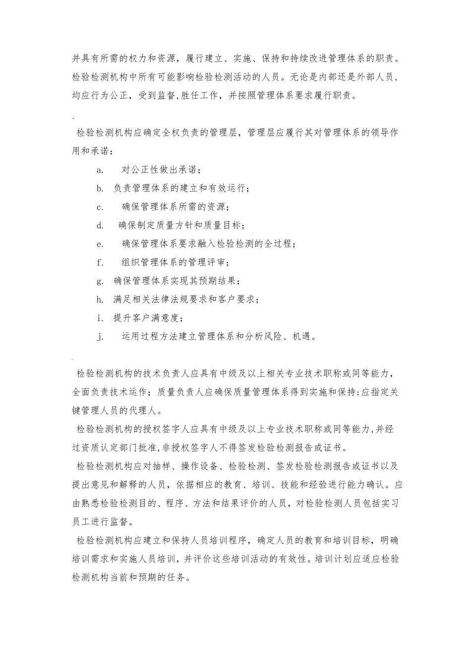 rbt21检验检测机构通用要求_第2页