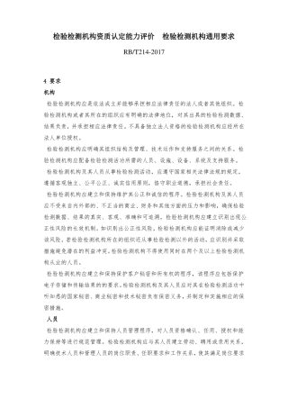 rbt21检验检测机构通用要求