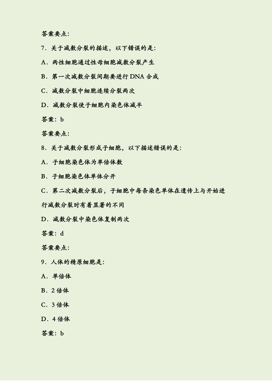 RDPAC认证考试题库+专业整理【】_第3页