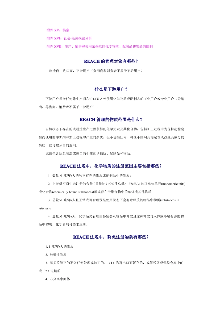 REACH的具体内容有哪些_第2页