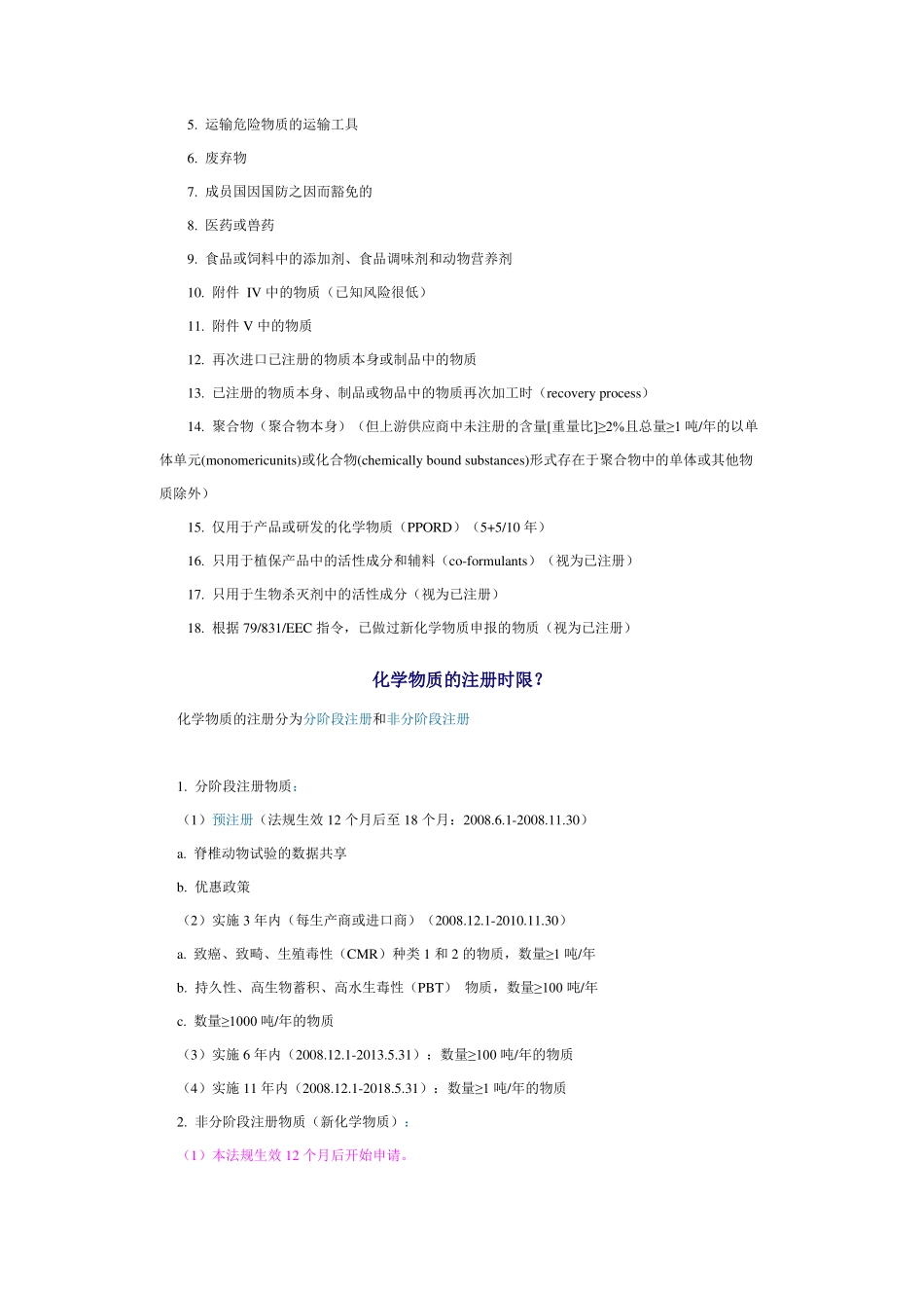 REACH的具体内容有哪些_第3页