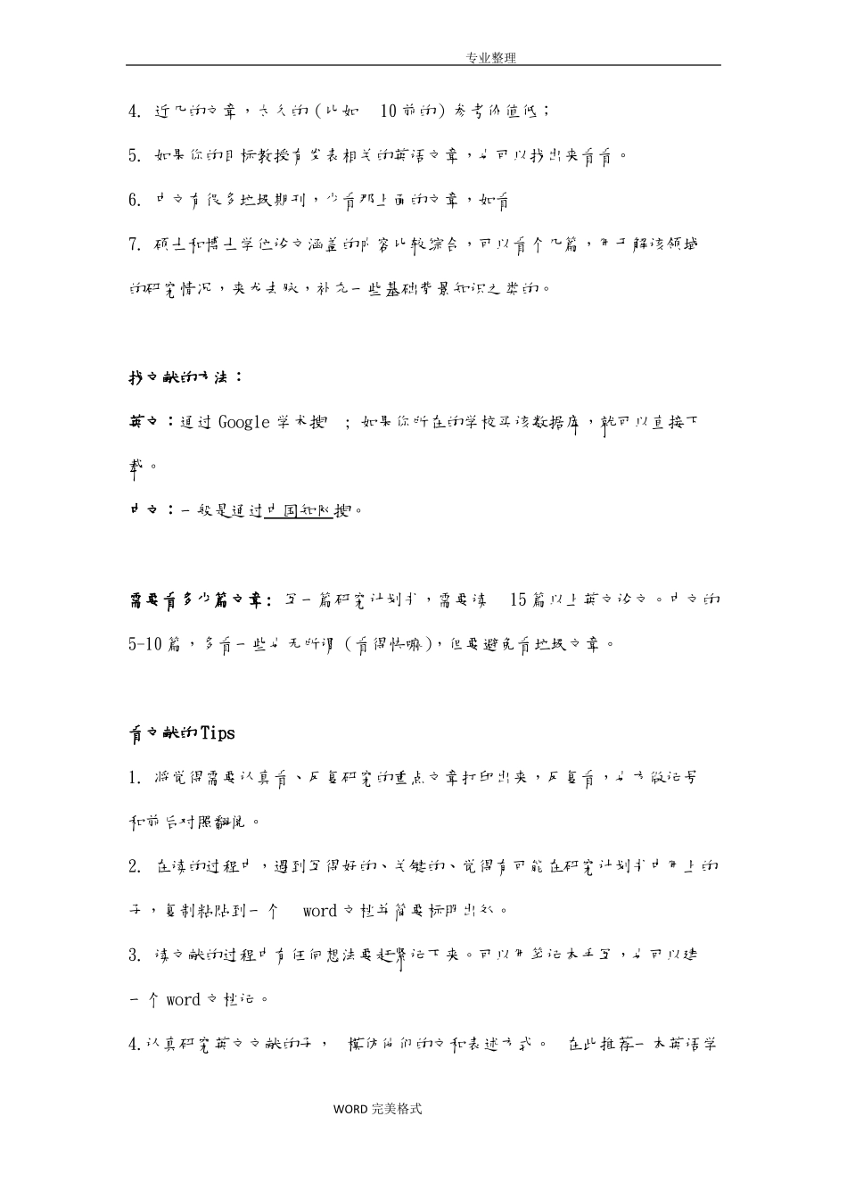 ResearchProposal的写作步骤和组成部分_第2页