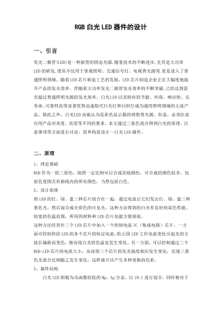 RGB白光LED器件的设计