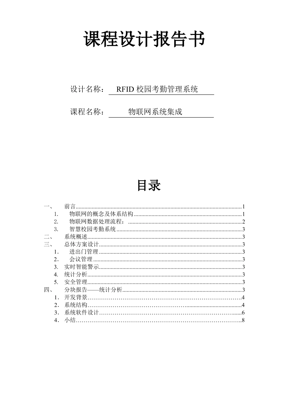 RFID校园考勤管理系统_第1页