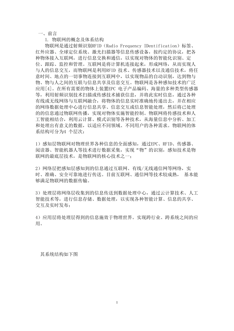 RFID校园考勤管理系统_第2页