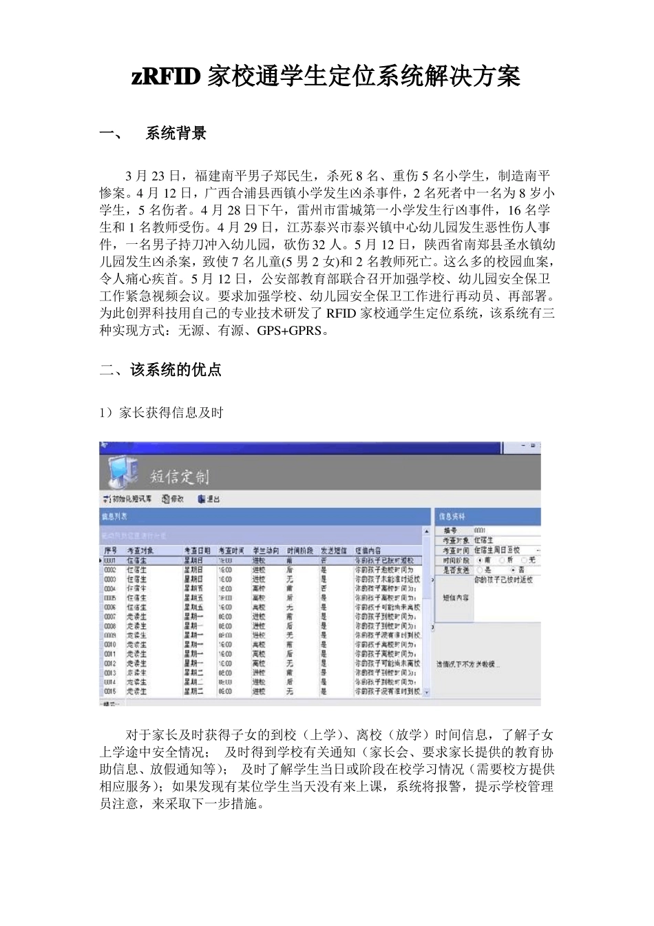 RFID家校通学生定位系统_第1页