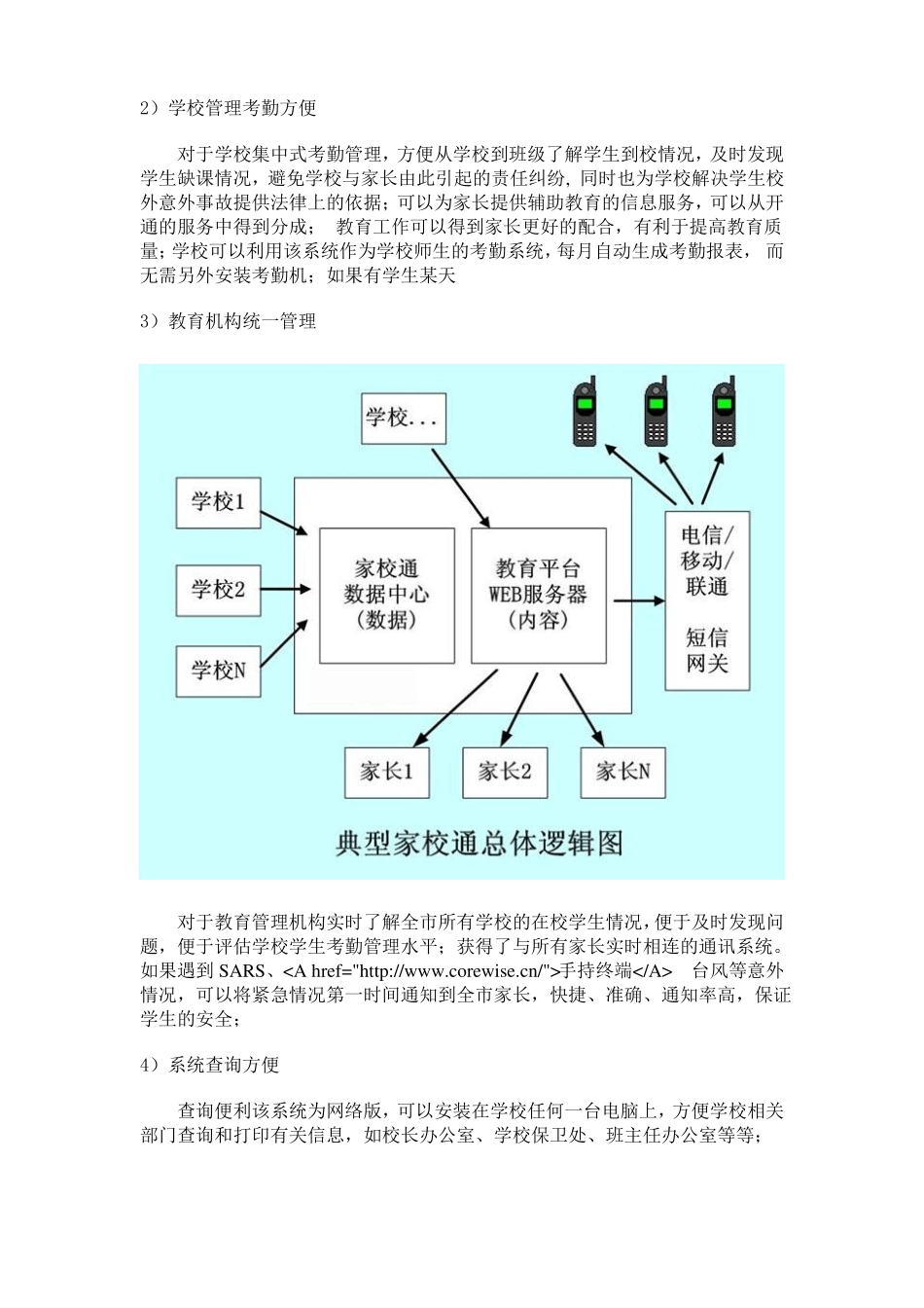 RFID家校通学生定位系统_第2页