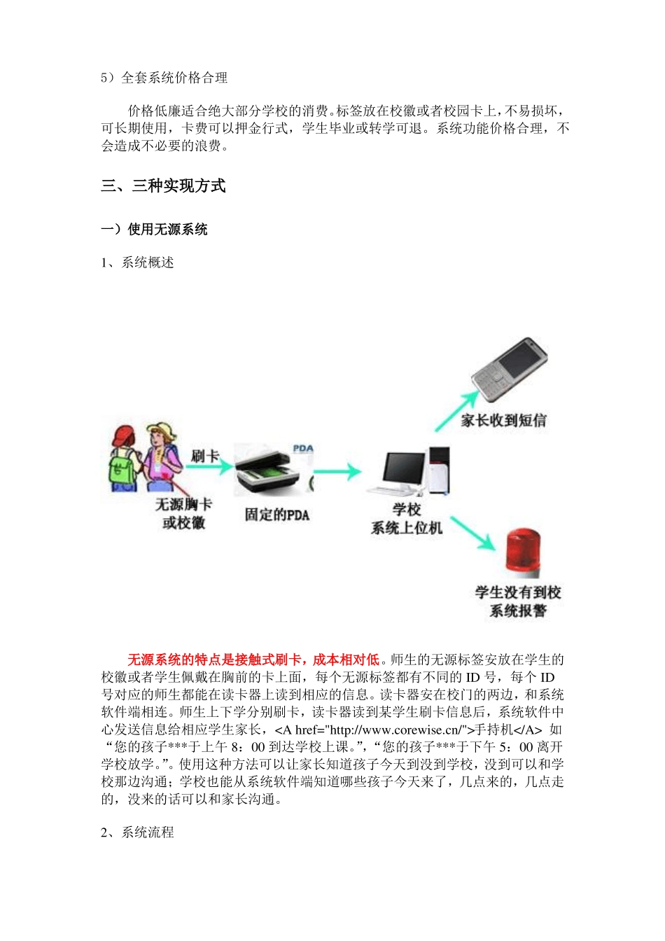 RFID家校通学生定位系统_第3页