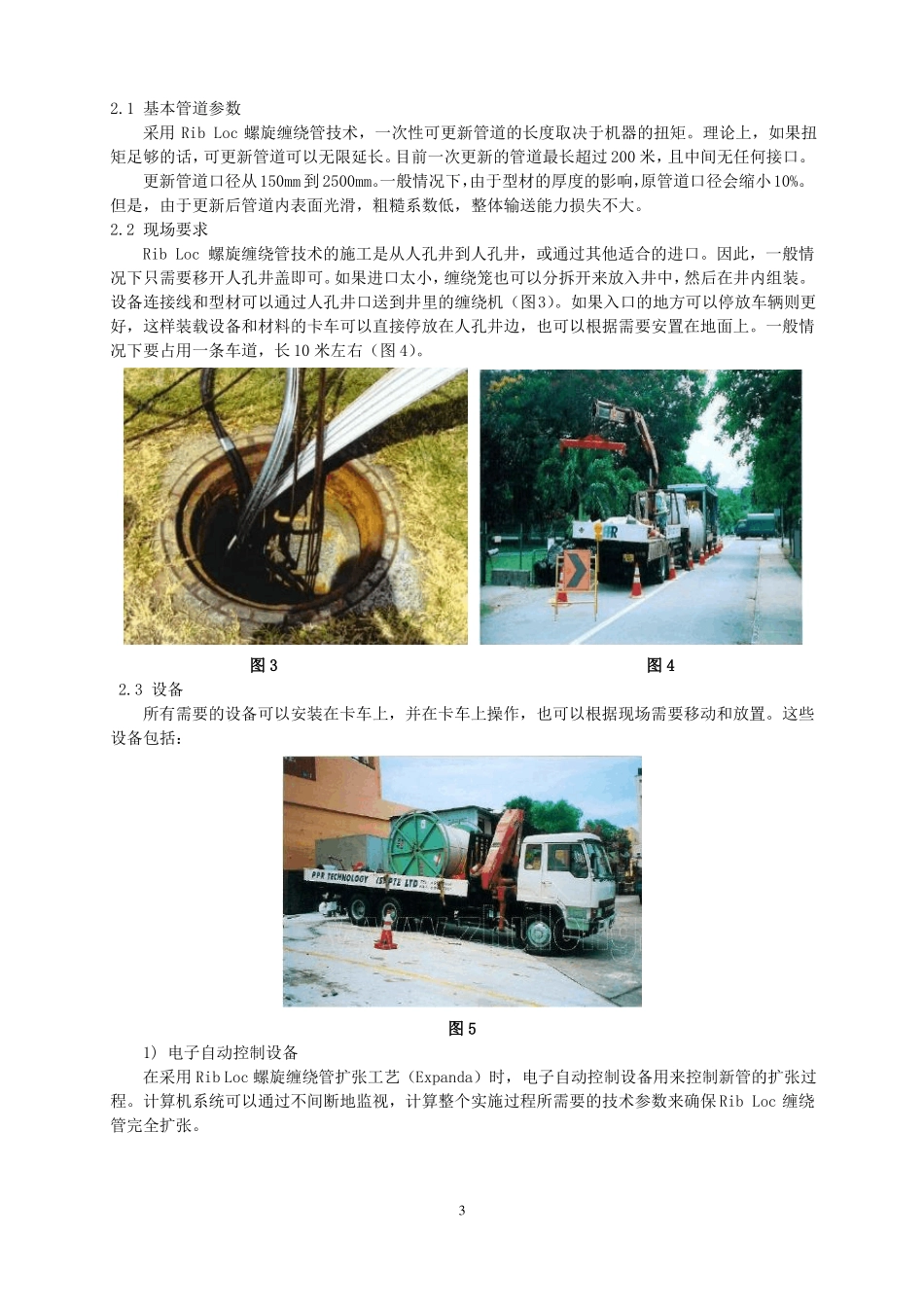 RibLoc螺旋缠绕管技术工艺_第3页