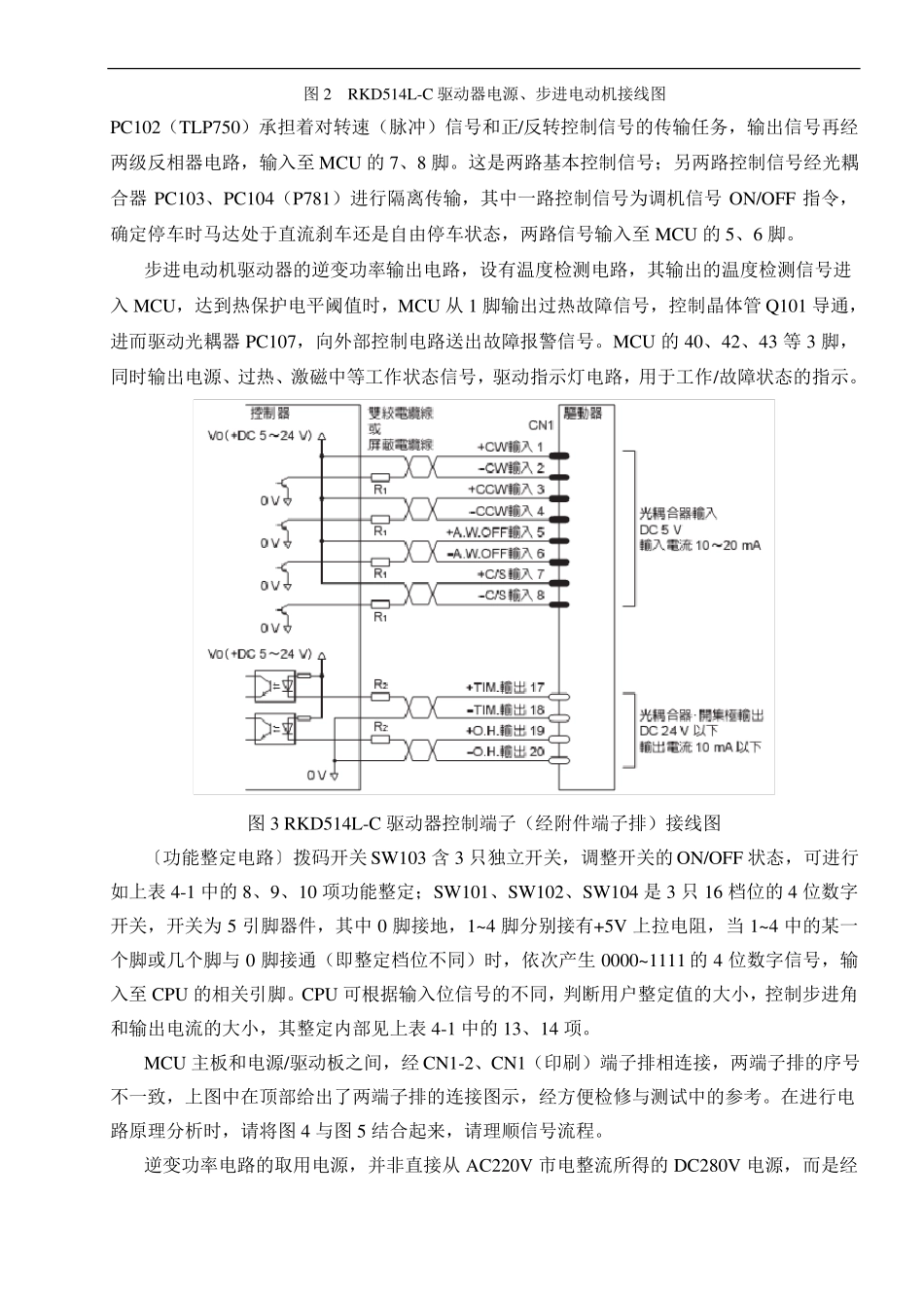 RKD514L-C东方步进电动机驱动器原理跟检修_第3页