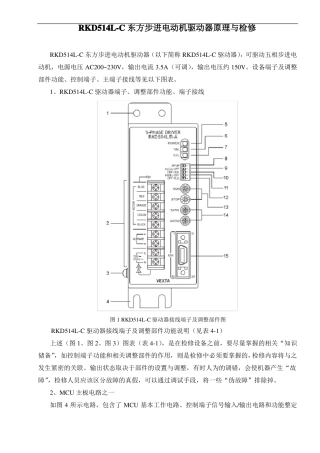 RKD514L-C东方步进电动机驱动器原理跟检修