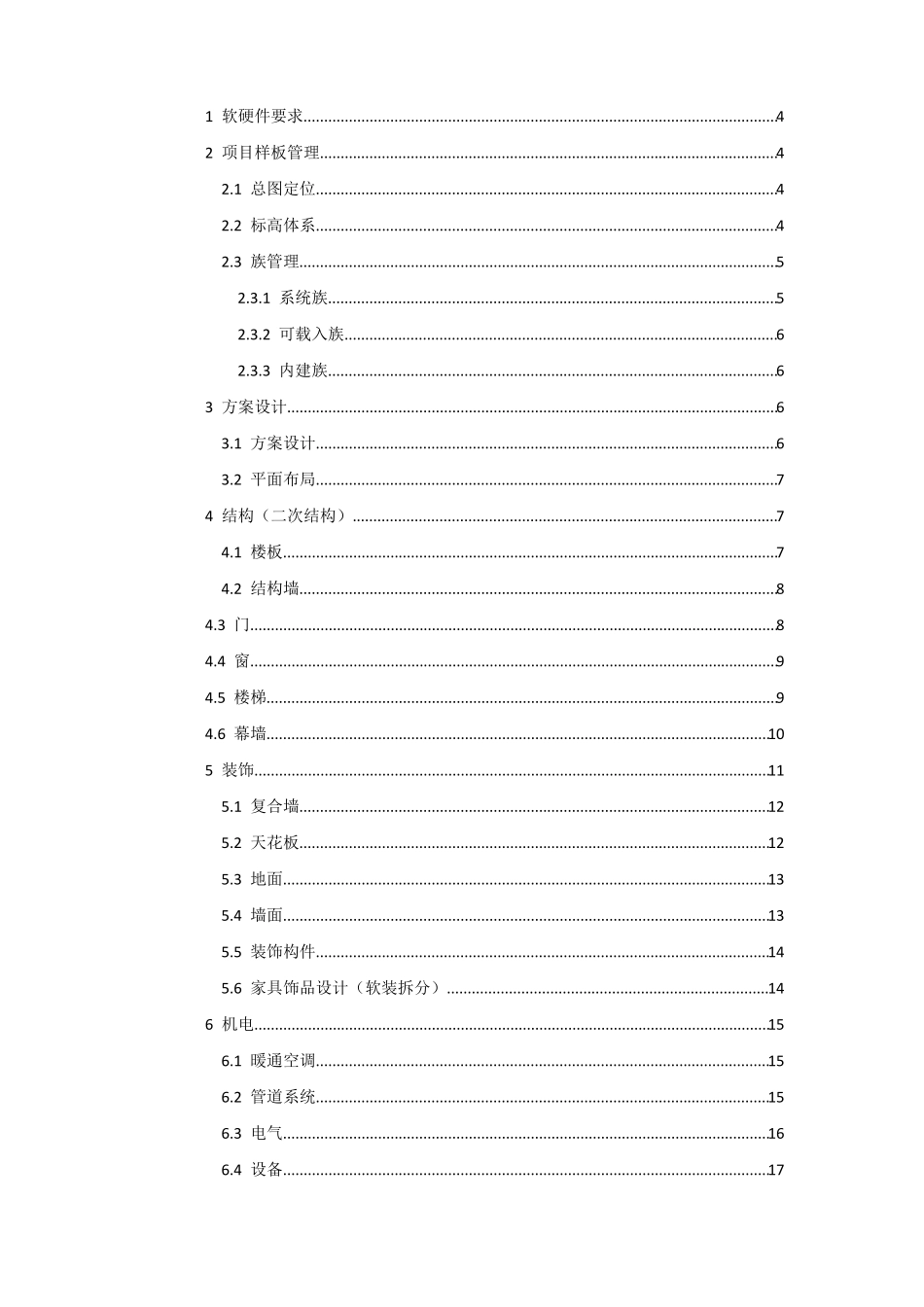 revit装饰设计流程_第2页
