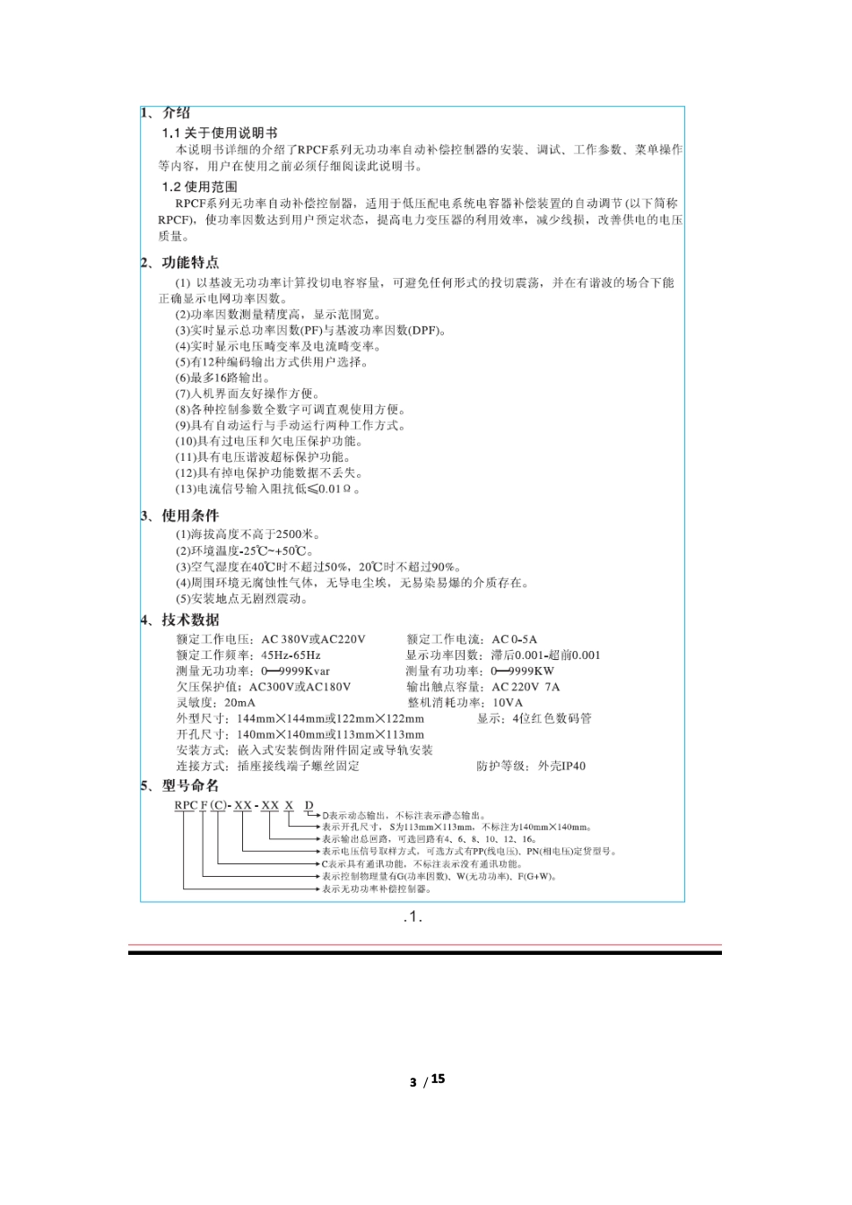 RPCF-16无功功率自动补偿控制器说明书_第3页