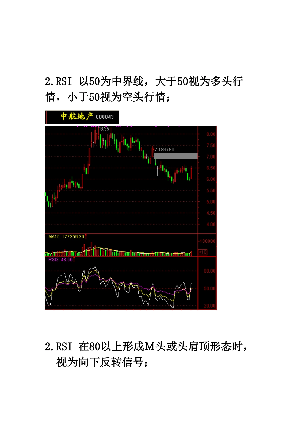 RSI指标选股秘笈_第2页