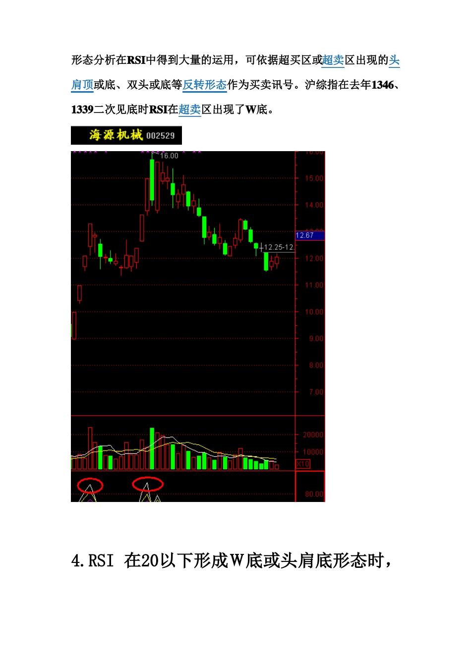 RSI指标选股秘笈_第3页