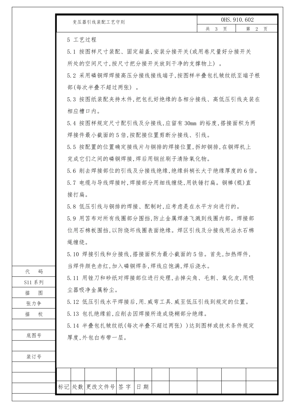 S11系列油浸式电力变压器工艺2_第3页