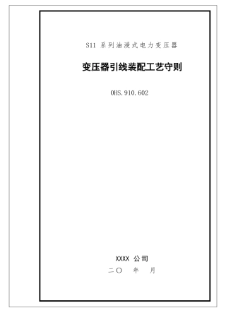 S11系列油浸式电力变压器工艺2