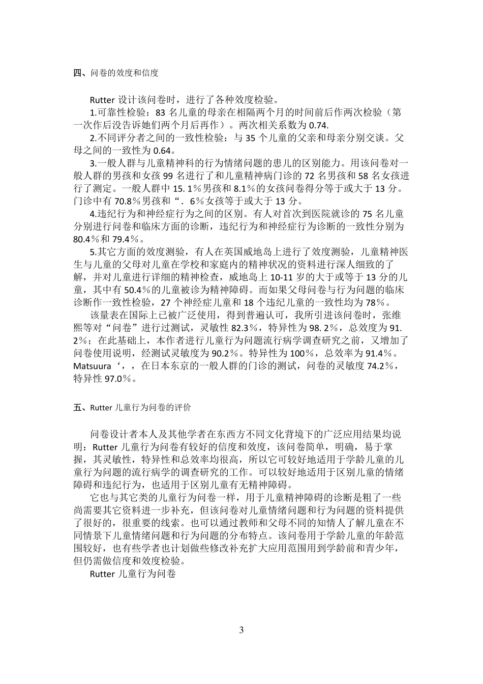 Rutter儿童行为问卷及说明、评分标准_第3页