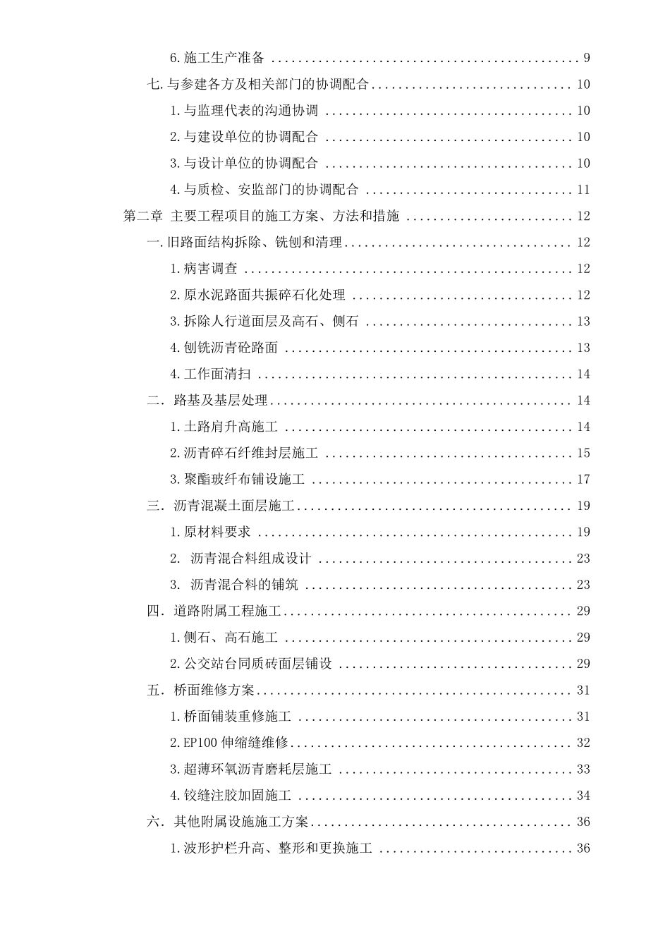 S128陈海公路白改黑大修工程二标段技术标_第2页