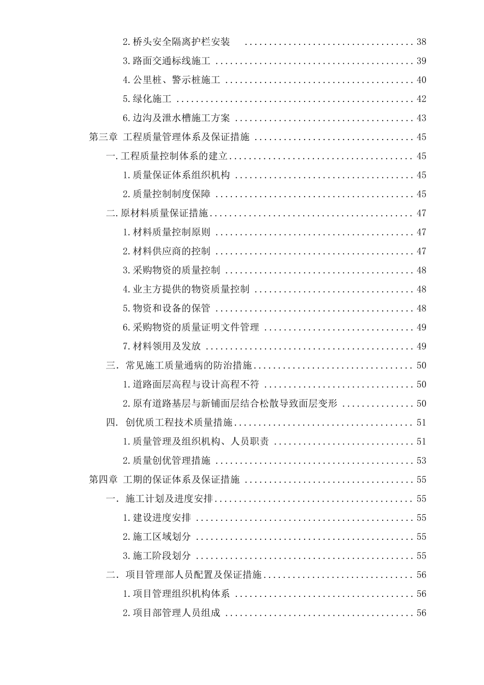 S128陈海公路白改黑大修工程二标段技术标_第3页