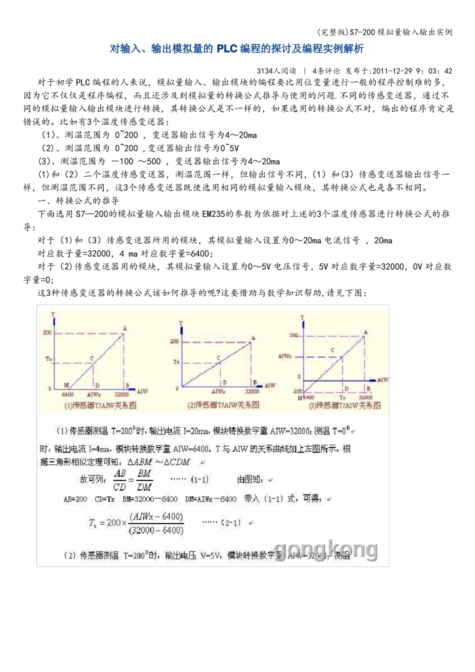 S7-200模拟量输入输出实例_第1页