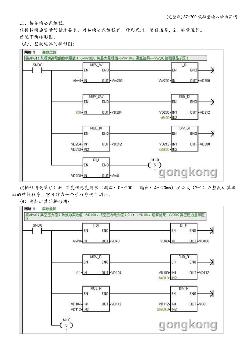 S7-200模拟量输入输出实例_第3页