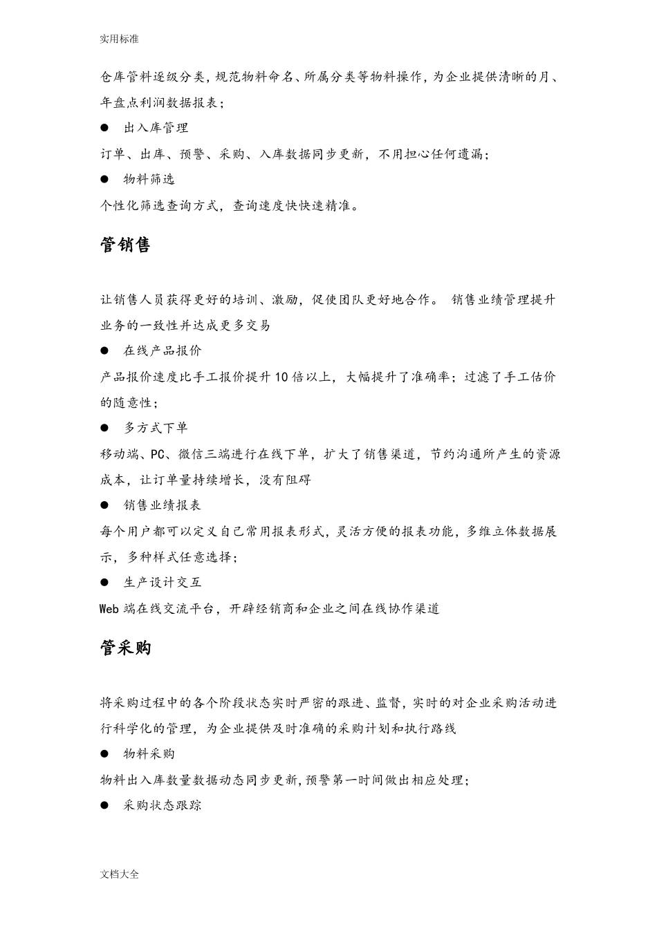 S2b2c模式,S对小b赋能最直接地第一步就是提供SaaS化地工具_第2页